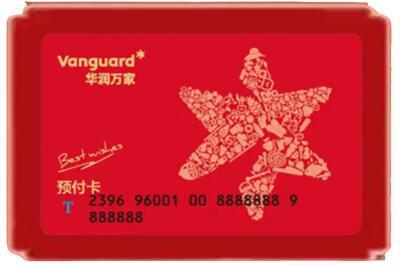 长春朝阳区烟酒回收华润万家购物卡.jpg